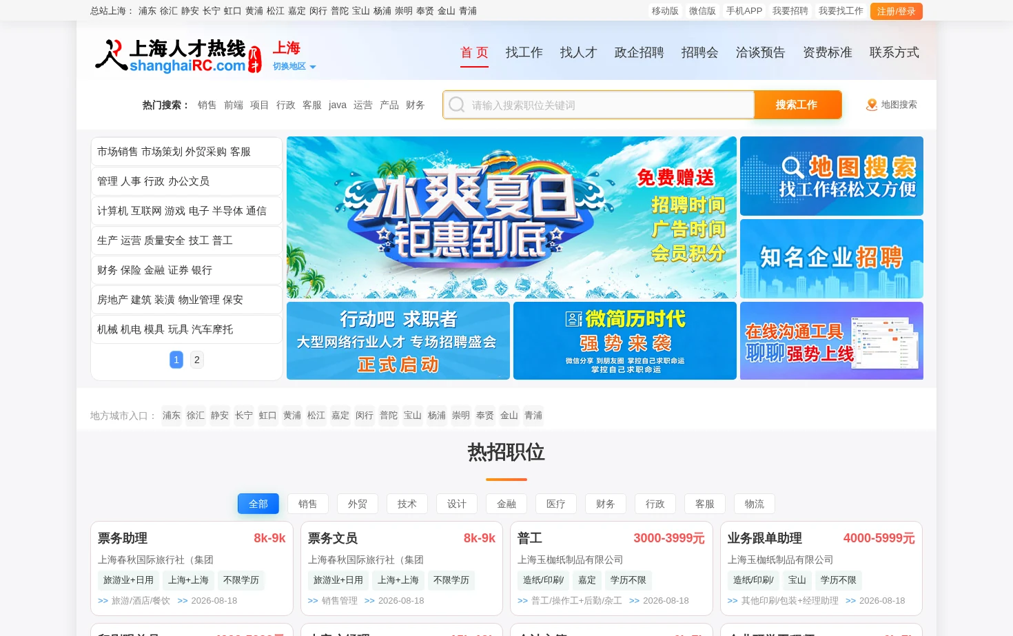 上海人才网 页面快照